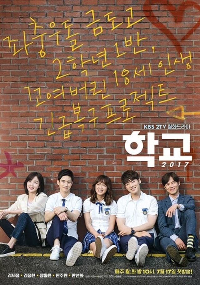 Drama "School 2017" Rilis 2 Poster Drama Resmi  (1)
