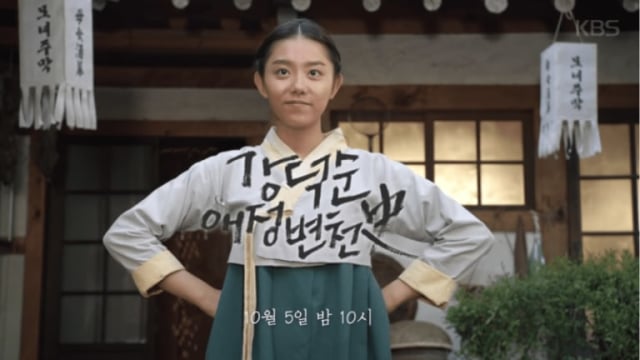 Drama Kim Sohye IOI "Kang Duk Soon's Love History" Rilis Teaser Pertama!