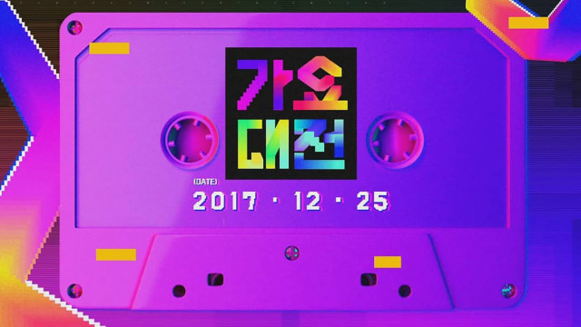 SBS Gayo Daejun 2017. (Foto: Instagram @sbsnow_insta)