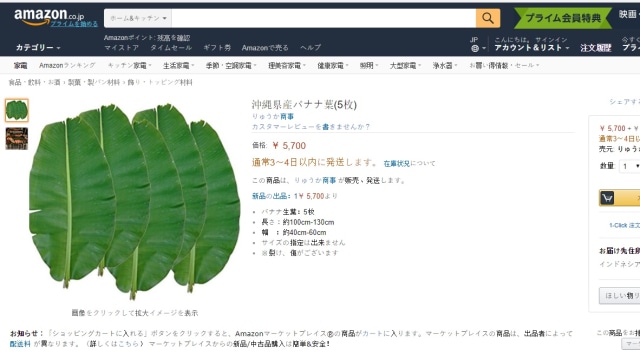 Daun pisang dijual di situs Amazon (Foto: amazon.co.jp)