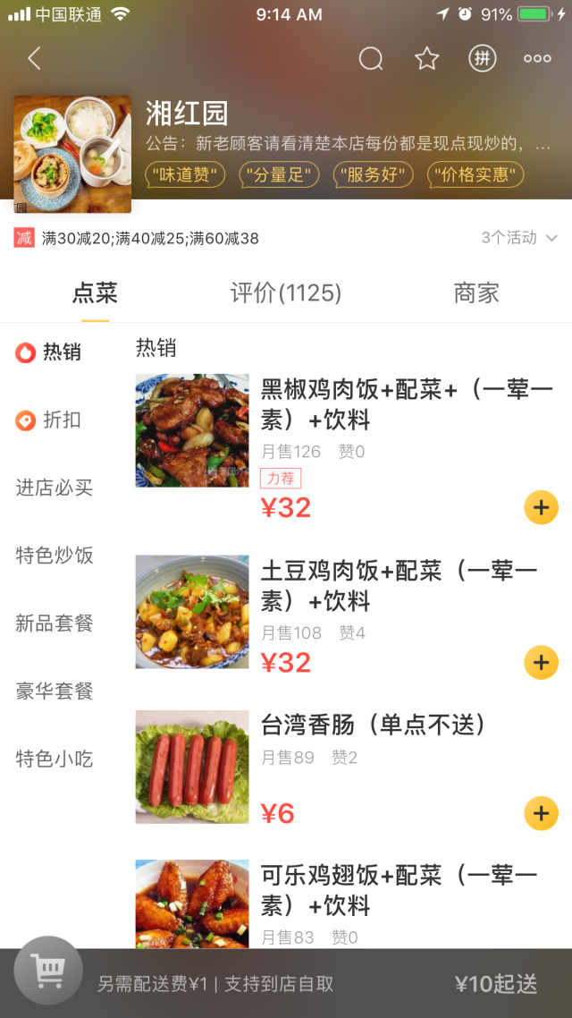 Aplikasi pemesanan makanan di Meituan (Foto: Febby Dwi Sutianto)