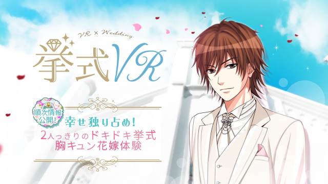 Menikahi karakter anime lewat VR. (Foto: Voltage)