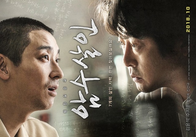 Film Korea, Dark Figure of Crime. (Foto: Asian wiki)