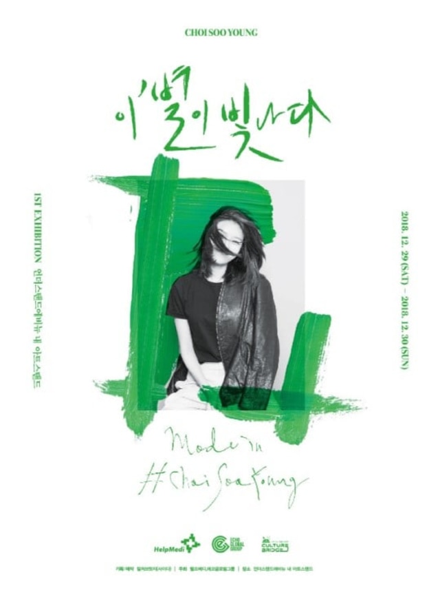 Choi Sooyoung SNSD Akan Adakan Pameran Tunggal 