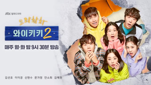 Drama Korea, 'Welcome to Waikiki 2'. Foto: Facebook/@jtbcdramapage