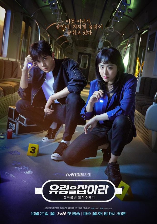 Drama Korea Catch The Ghost. Foto: tvN