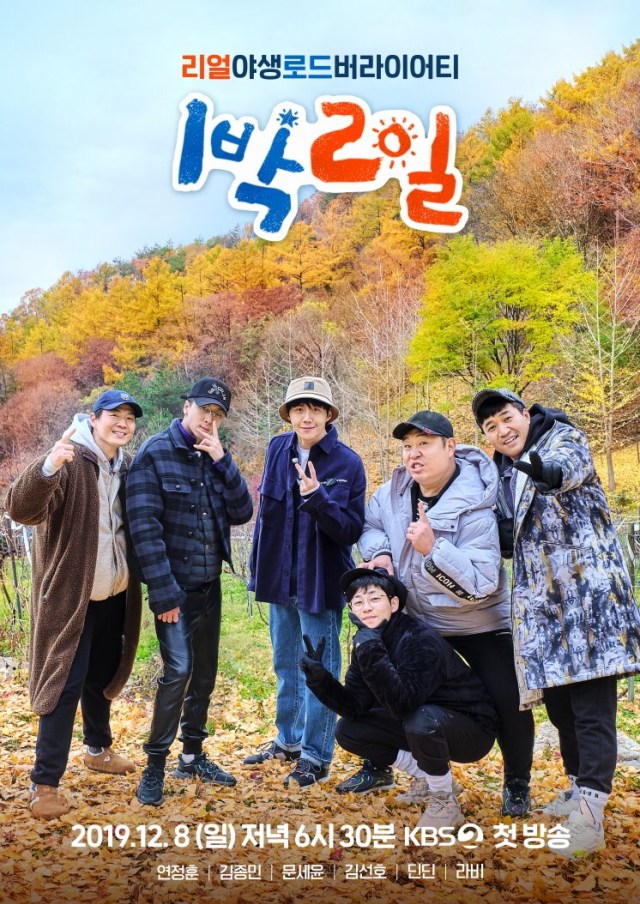 KBS 2 Days & 1 Night Foto: KBS