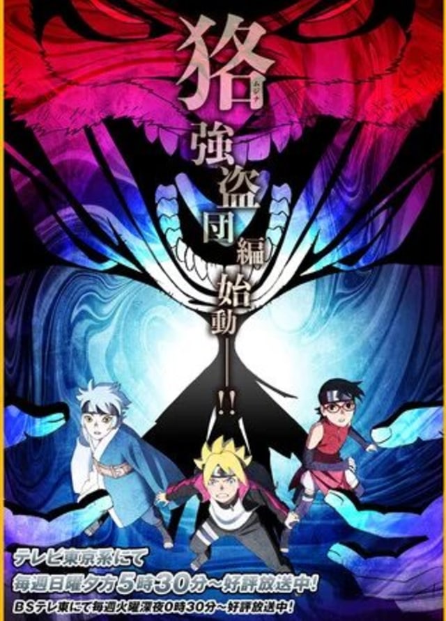 Boruto: Naruto Next Generation. Doc: Weekly Shounen Jump