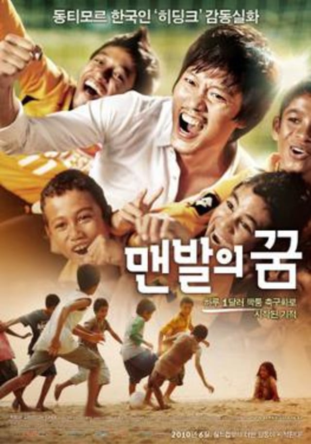 Poster film A Barefoot Dream. Foto: Wikipedia.