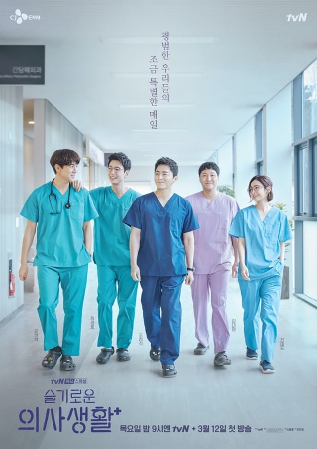 Hospital Playlist (Foto: IMDb)