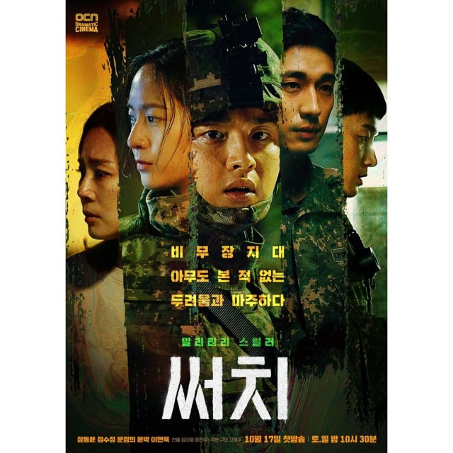 drama Korea 'Search'. Dok: ocn_original