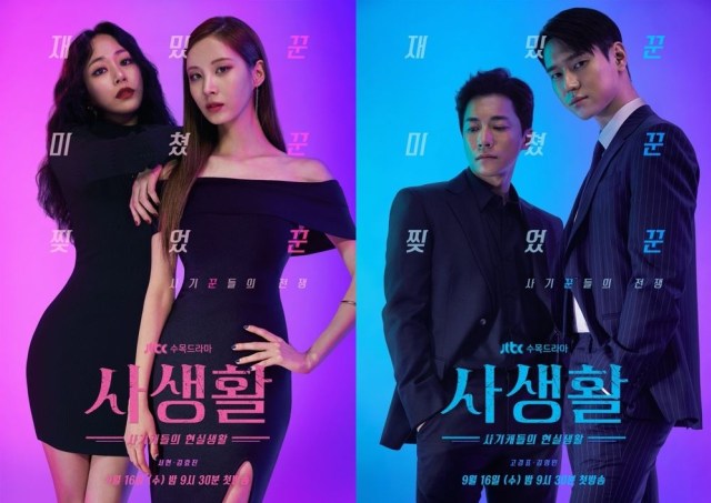 Private Lives Poster Foto: Doc : Koreaboo