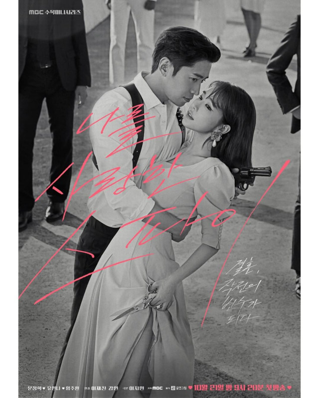 Drama Korea 'The Spies Who Loved Me'. Dok: mbcdrama_now