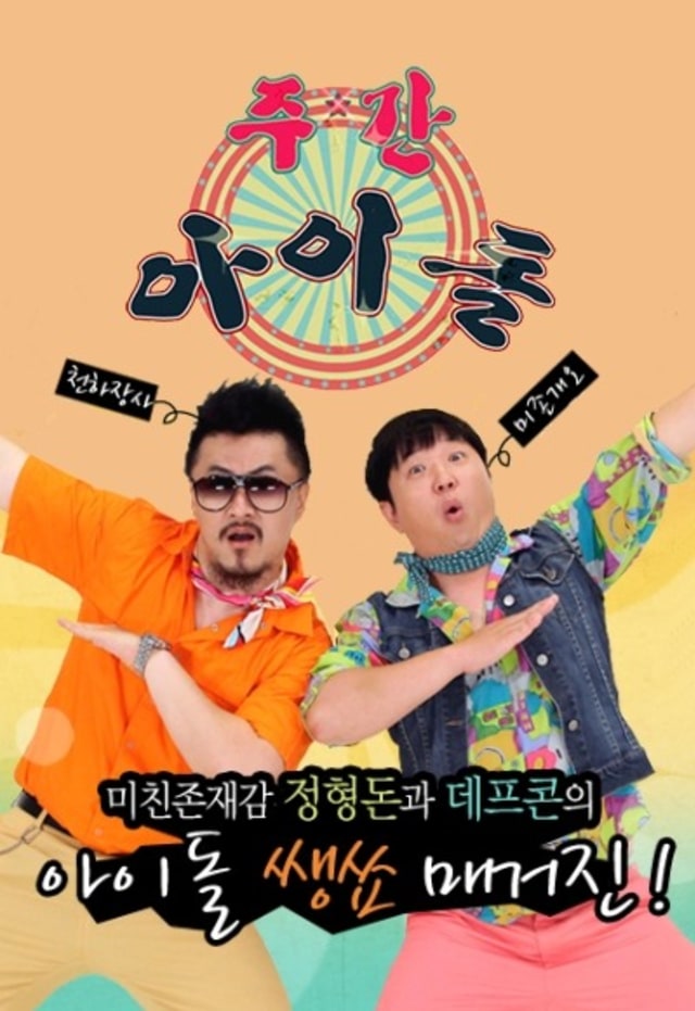 Weekly Idol. Foto: Dok. IMDb
