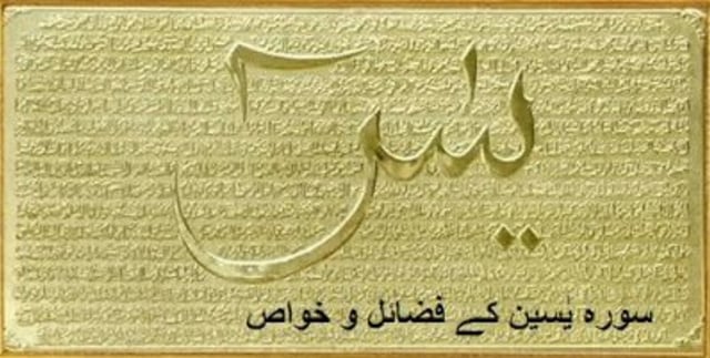 Ilustrasi Surat Yasin, Foto: Dok. Pinterest