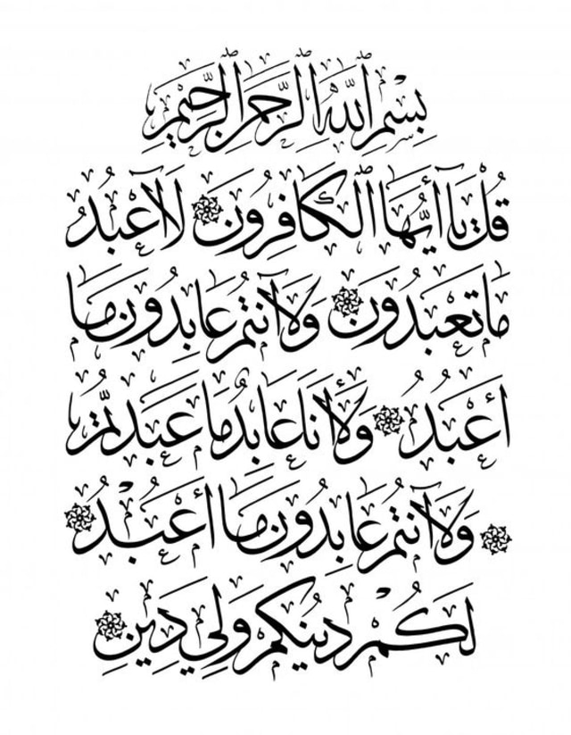 Surat Al Kafirun, Foto: Dok. freeislamiccalligraphy.com