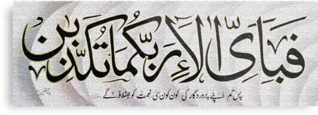 Arti Fabiayyi Ala Irobbikuma Tukadziban sumber ilustrasi: Pinterest