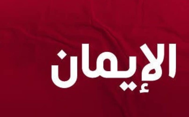 Ilustrasi Pengertian Iman, sumber: Muslim Or.ID