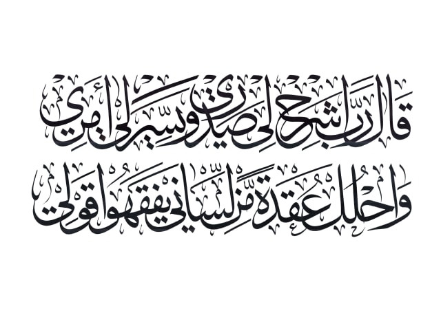 Doa nabi Musa Saat Menghadapi Firaun Foto: dok. Free Islamic caligraphy