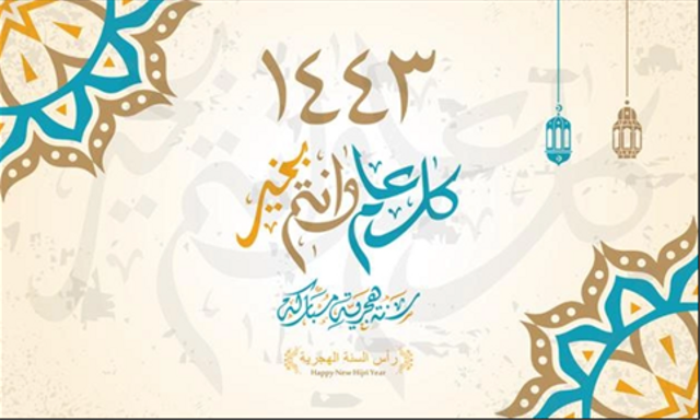Memperingati tahun baru islam yang ke 1443 Hijriah. https://www.freepik.com/