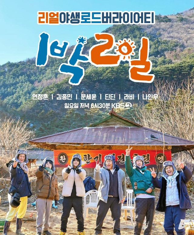 Sumber: 2 Days & 1 Night KBS World TV