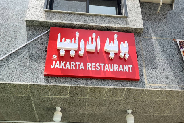 Jakarta Restaurant di Kota Makkah menjual masakan khas Indonesia.  Foto: Salmah Muslimah/kumparan
