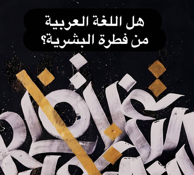 Bahasa Arab Bahasa Ahli Surga I Dok: Pribadi, Muhammad Abdul Aziz