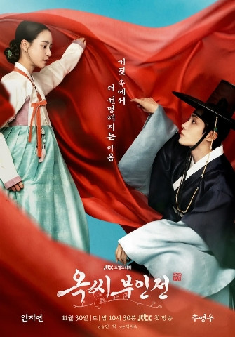 Poster The Tale of Lady Ok
