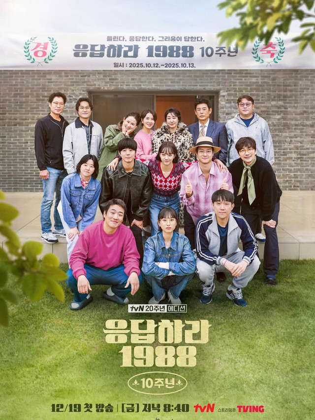Poster para pemain serial Reply 1988. Foto: Instagram/ @dlehdgnl