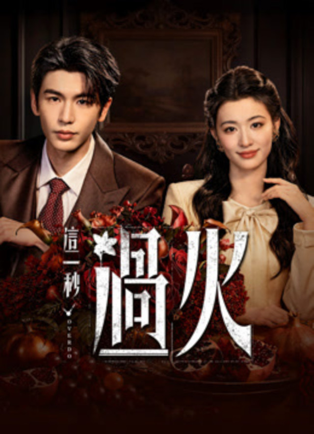 Poster drama China "Overdo". Foto: Dok. iQIYI