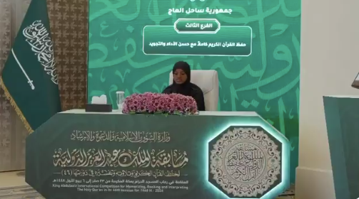 Finalis perempuan dari Pantai Gading dalam  King Abdulaziz International Competition for Memorizing, Reciting and Interpreting the Holy Quran, Agustus 2026. Foto: X/@Saudi_Moia
