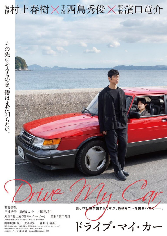 Drive My Car (Source: IMDB)