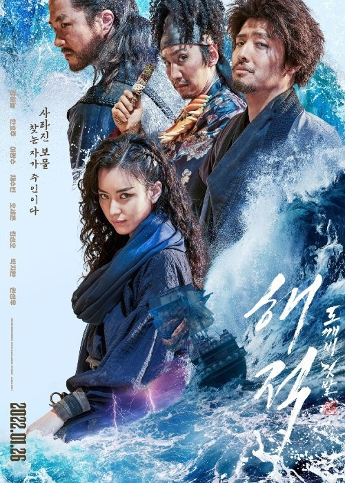 The Pirates: The Last Royal Treasure (Source: Lotte Entertainment)