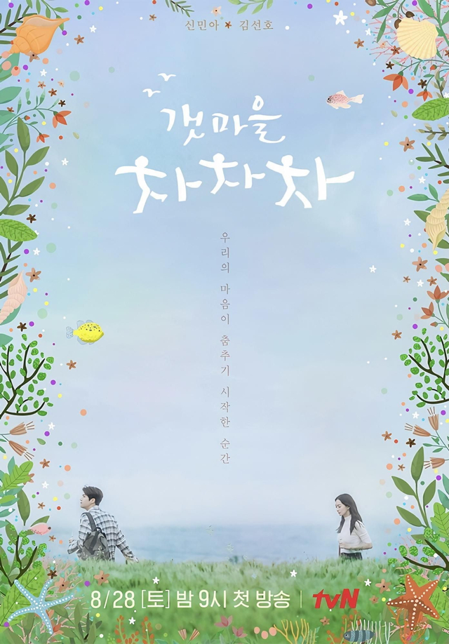 Poster Hometown Cha-Cha-Cha. Copyrignt TVN