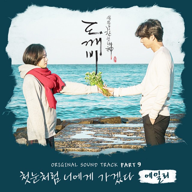 Lirik Lagu I Will Go to You Like the First Snow - Ailee. Foto: Spotify