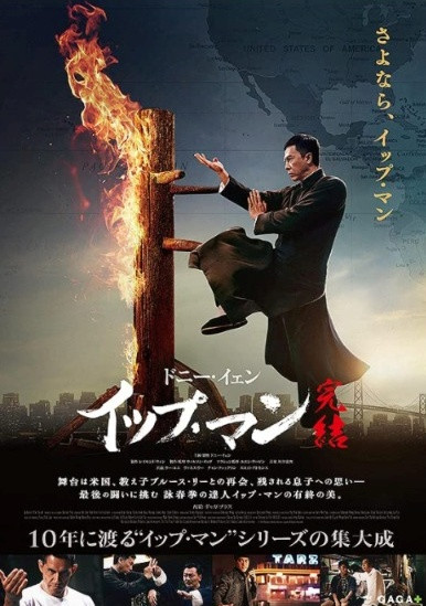Sinopsis Film Ip Man 4. Foto: IMDb
