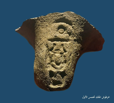 Hieroglif  mencantumkan nama Thutmose I, seorang firaun yang memerintah Mesir sekitar 3.500 tahun yang lalu. Foto: Egyptian Ministry of Tourism and Antiquities