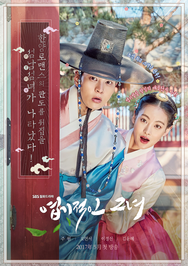 Drama Korea ‘My Sassy Girl’ (Foto: Dok. ONE)