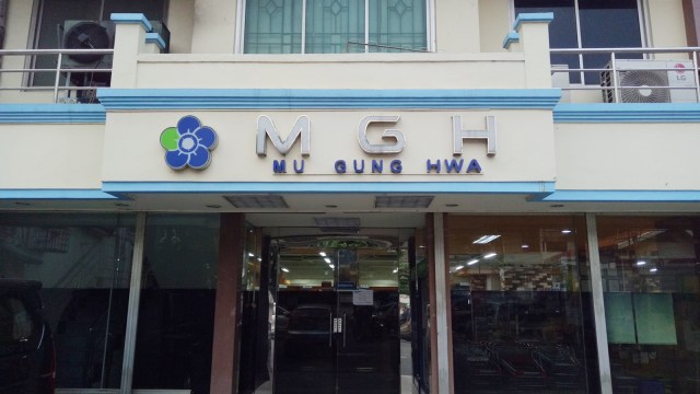 Mu Gung Hwa Supermarket. (Foto: Nadia Jovita Injilia Riso/kumparan)