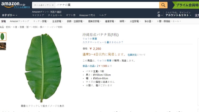 Daun pisang dijual di situs Amazon (Foto: amazon.co,jp)