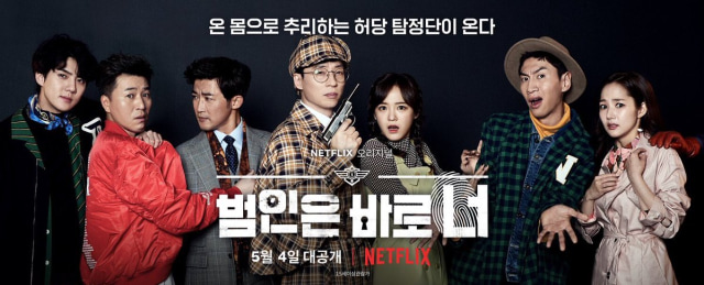 Sukses Berat, Variety Show Netflix "Busted" Akan Adakan Season 2!