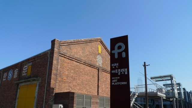 Incheon Art Platform  (Foto: VisitKorea)