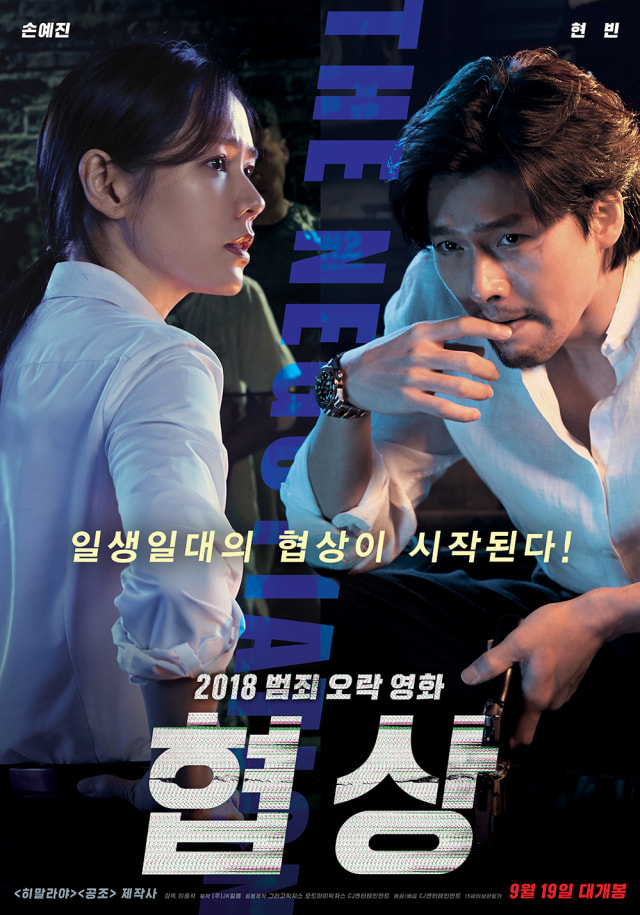 7 Film Korea yang Pas Buat Kamu Tonton di Akhir Pekan  (1)