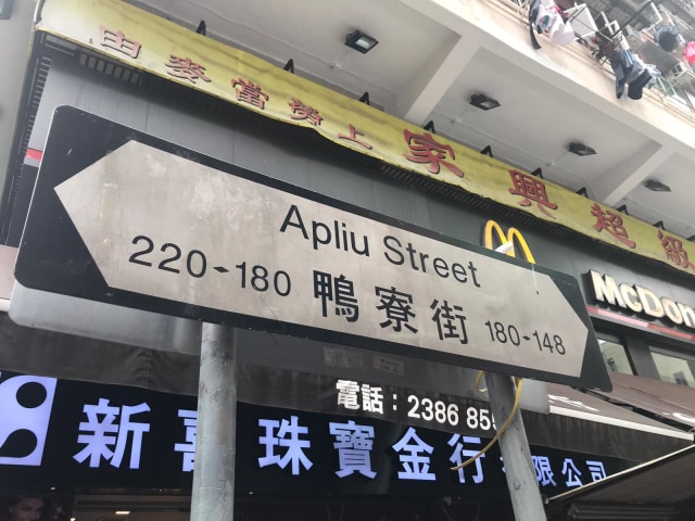 com-Apliu Street Hong Kong (Foto: Hong Kong Tourism Board)