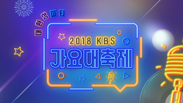 KBS Gayo Daechukje 2018. (Foto: KBS)
