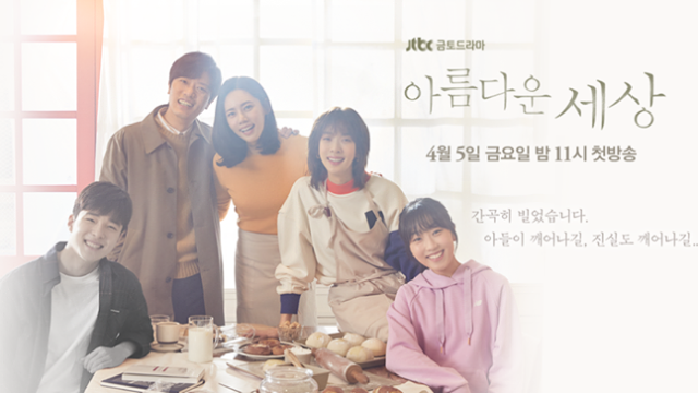 Poster drama JTBC, 'Beautiful World'. Foto: Facebook/@jtbcdramapage