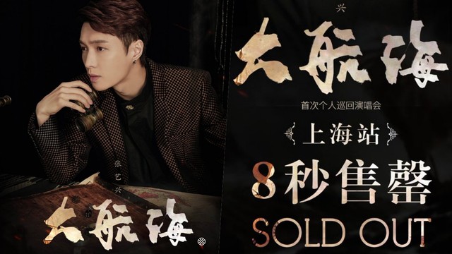 Tiket konser solo Lay EXO terjual habis dalam 8 detik. Foto: Weibo/Lay Studio