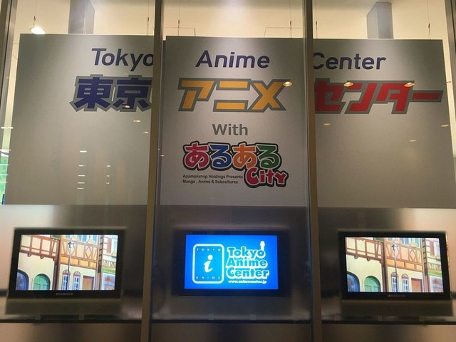 Tokyo Anime Center Foto: Wikimedia Commons