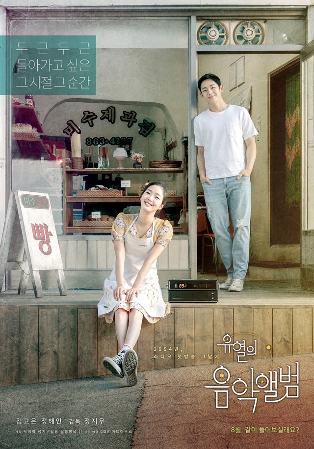 kim-go-eun-jung-hae-in-yoo-yeols-music-album.jpg