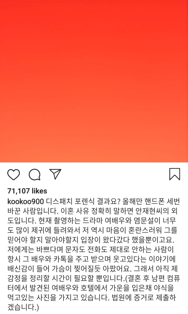 Ku Hye Sun Sebut Ahn Jae Hyun Selingkuh dengan Lawan Mainnya (122734)